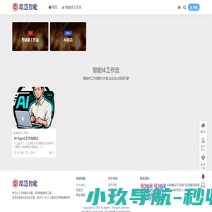 璟慧智能-智能体工作流解决方案 | 人工智能开发平台