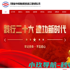 河南省中纬测绘规划信息工程有限公司
