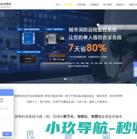 智慧物业管理系统