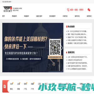 出国留学申请_出国留学中介_出国留学机构-托普仕留学