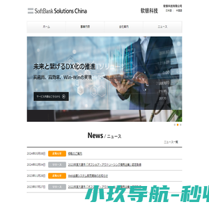 軟銀科技有限公司