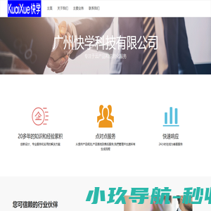 广州快学科技有限公司