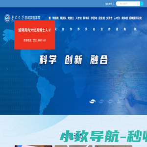 区域国别学院
