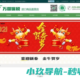 【西安万国保税