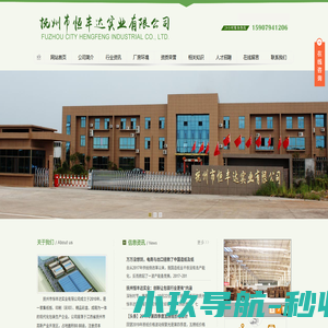 抚州市恒丰达实业有限公司