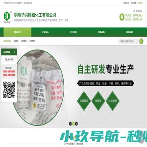 铜陵华兴精细化工有限公司