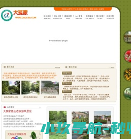 大孤家原生态旅游