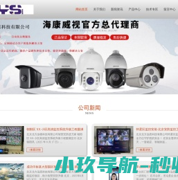 海康威视北京授权经销商