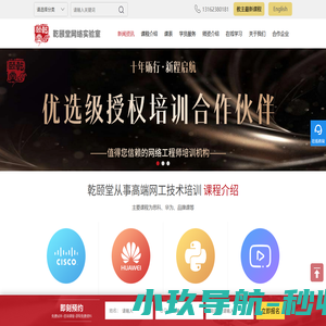 专注思科培训_Python培训_CCIE培训_HCIE培训 - 上海乾颐堂网络实验室