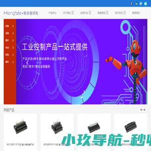 深圳市恒业自动化有限公司