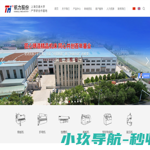 南通航力重工股份有限公司-剪板机,折弯机,卷板机,型材弯曲机