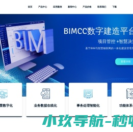 筑云科技(BIMCC)
