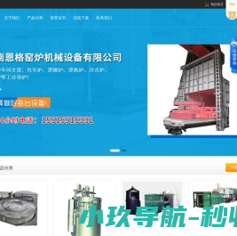 河南恩格窑炉机械设备有限公司