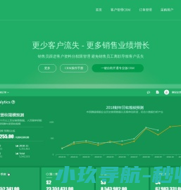 CRM客户管理系统