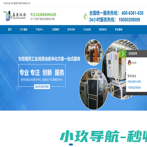 苏州嘉奥环保科技有限公司