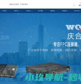 温州市庆合电子有限公司
