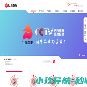 河南红狐智能科技有限公司