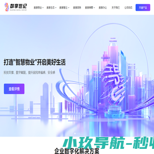 首页 - 数享世纪