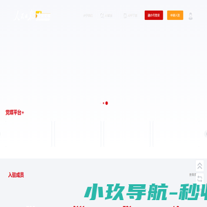 全国党媒信息公共平台