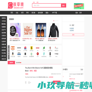拔草哦 | 折扣信息分享网站_推荐海淘折扣信息_转运攻略，告诉你什么值得买