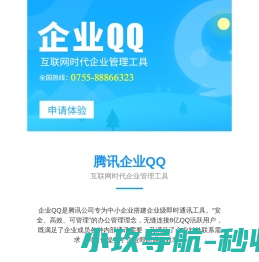 企业QQ宣传