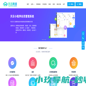 天云网络-中小企业软件服务商