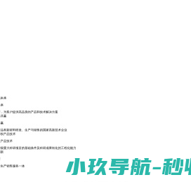 九江德思光电材料有限公司