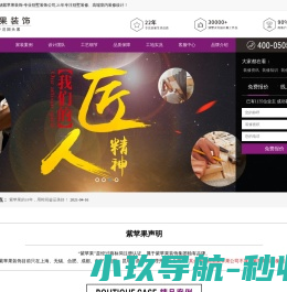 无锡紫苹果装饰首页
