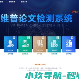 维普论文查重系统