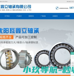 沈阳瓦鑫立轴承有限公司