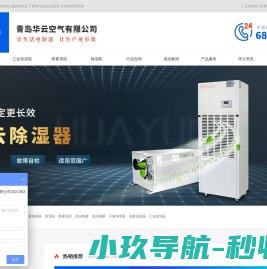 工业加湿器