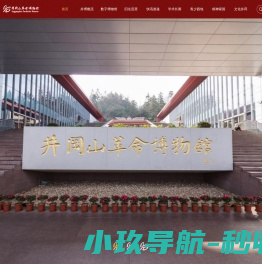 井冈山革命博物馆