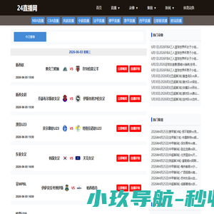 足球直播_足球直播高清免费观看_足球直播免费观看直播-24直播网