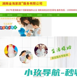 长沙家政