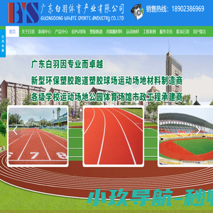 硅PU-硅PU厂家-硅PU球场材料-硅PU篮球场施工:广东白羽体育产业有限公司