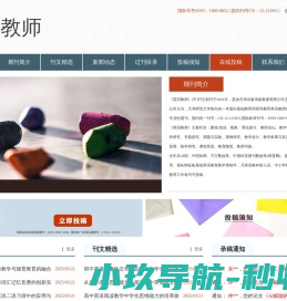 《英语教师》杂志