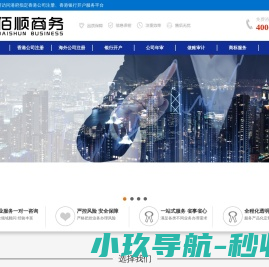 佰顺商务香港银行开户