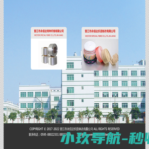 晋江市永信达特种纤维有限公司