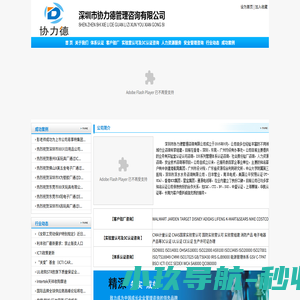 实验室认证认可咨询、管理咨询专业机构|深圳市协力德管理咨询有限公司