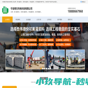 西卡灌浆料_巴斯夫灌浆料_风电灌浆料_快可美灌浆料_宁波博方风电