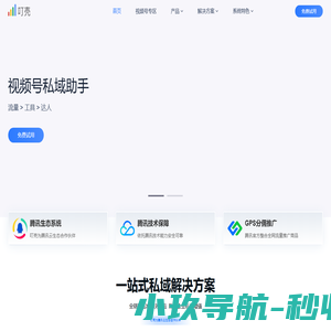 视频号私域助手