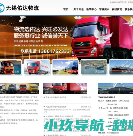 无锡佑达物流有限公司