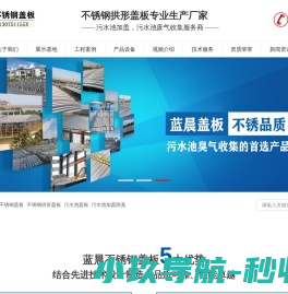 江苏蓝晨不锈钢盖板有限公司