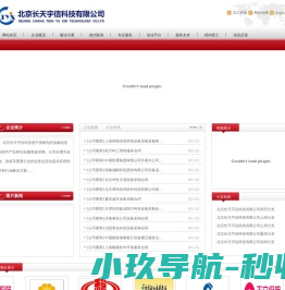北京长天宇信科技