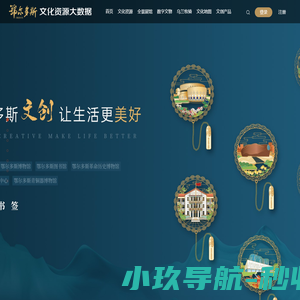 鄂尔多斯文化资源大数据