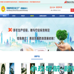 无锡市宾王化工厂（普通合伙）
