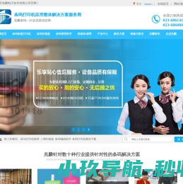 二维码条码标签打印机与无线扫描器「优质服务商」手持PDA