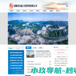 安徽省杰诚工程管理有限公司