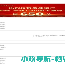 承德银行股份有限公司