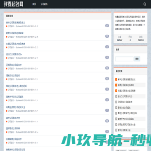 我要起名网-公司起名大全_企业取名技巧